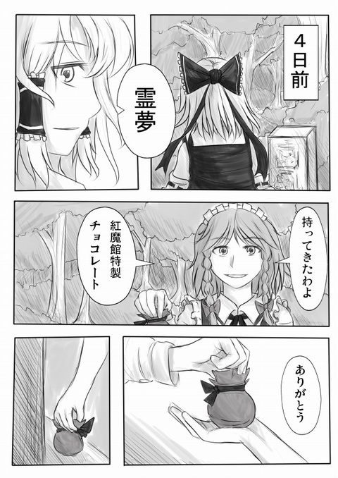 Tinami マンガ 東方漫画 そして誰もいなくなるか 第六話 前編