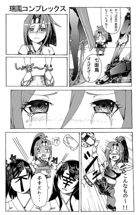 Tinami マンガ 艦これまんが 瑞鳳コンプレックス