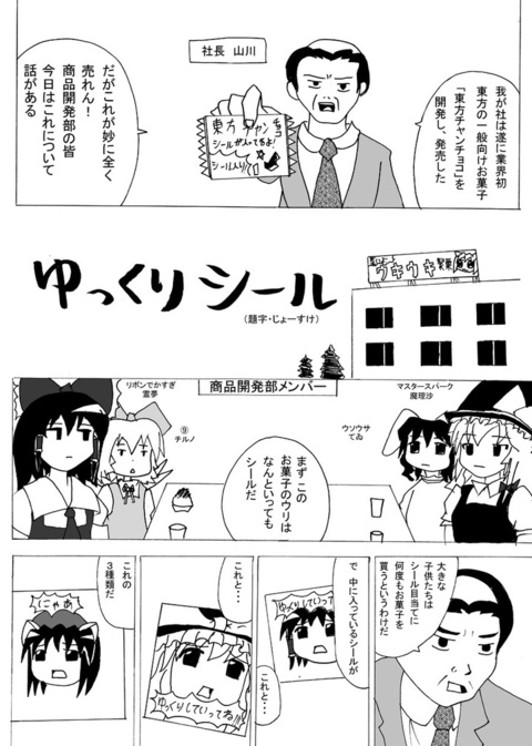 Tinami マンガ 番外編 東方ゆっくり漫画 08年