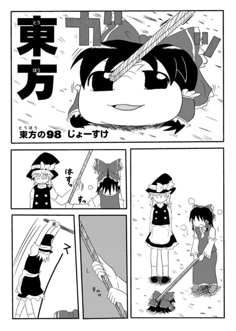 Tinami マンガ 番外編 東方ゆっくり漫画 11年