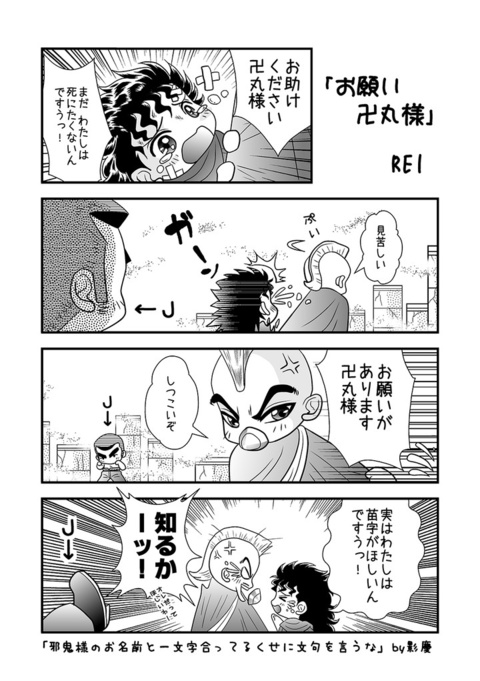 Tinami マンガ お願い卍丸様