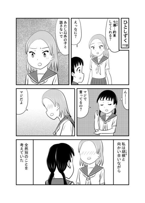 Tinami マンガ 「ひとしずく」77話 5664