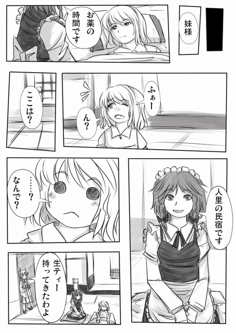 Tinami マンガ 東方漫画 そして誰もいなくなるか 第五話 後編